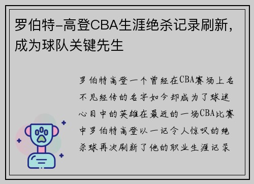 罗伯特-高登CBA生涯绝杀记录刷新，成为球队关键先生