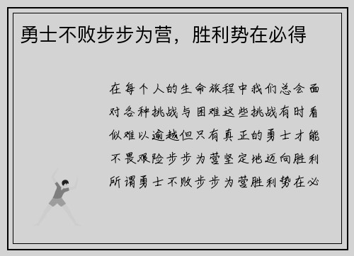 勇士不败步步为营，胜利势在必得