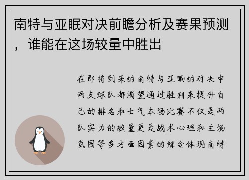 南特与亚眠对决前瞻分析及赛果预测，谁能在这场较量中胜出